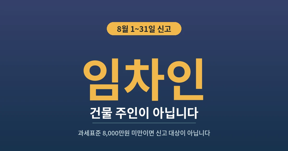 임차인 - 건물 주인이 아닙니다