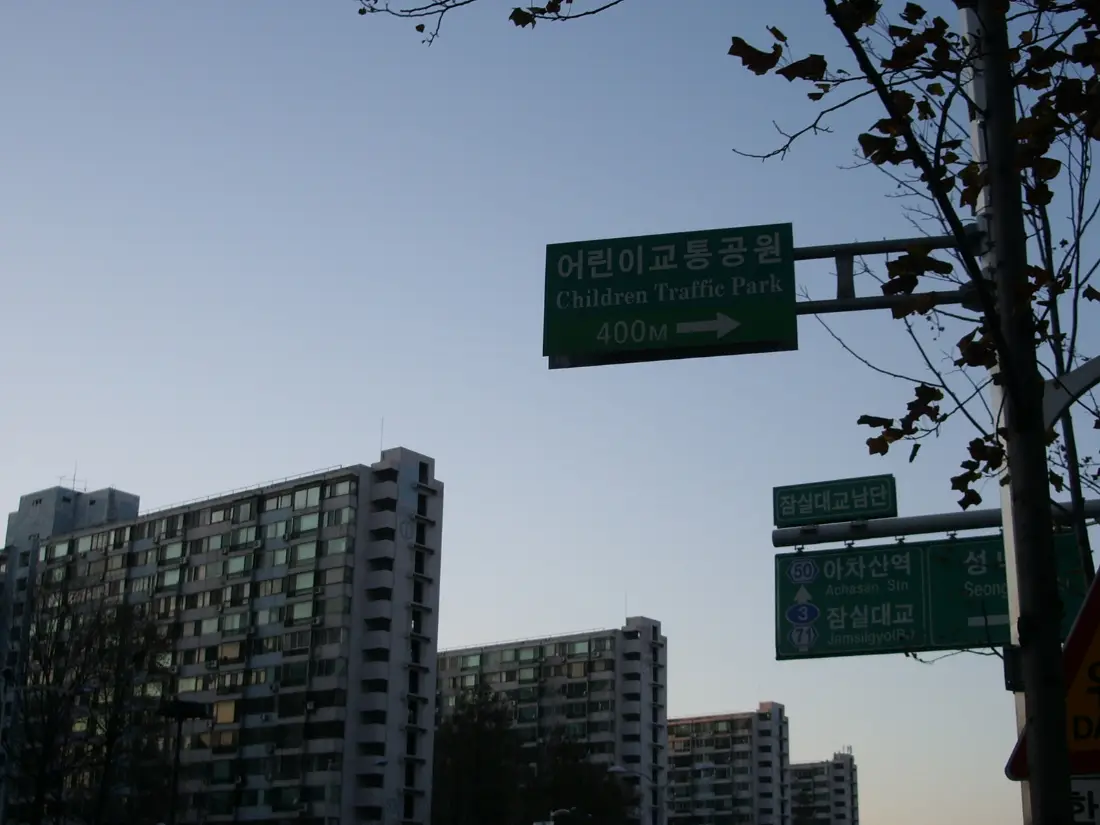 서울 잠실 아파트 단지 전경. LH 임대주택 공고 관련 이미지