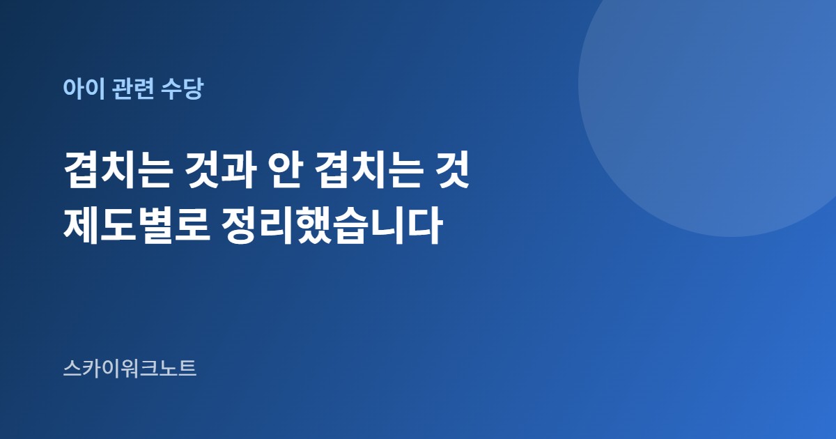 부모급여와 아동수당 안내 카드 이미지