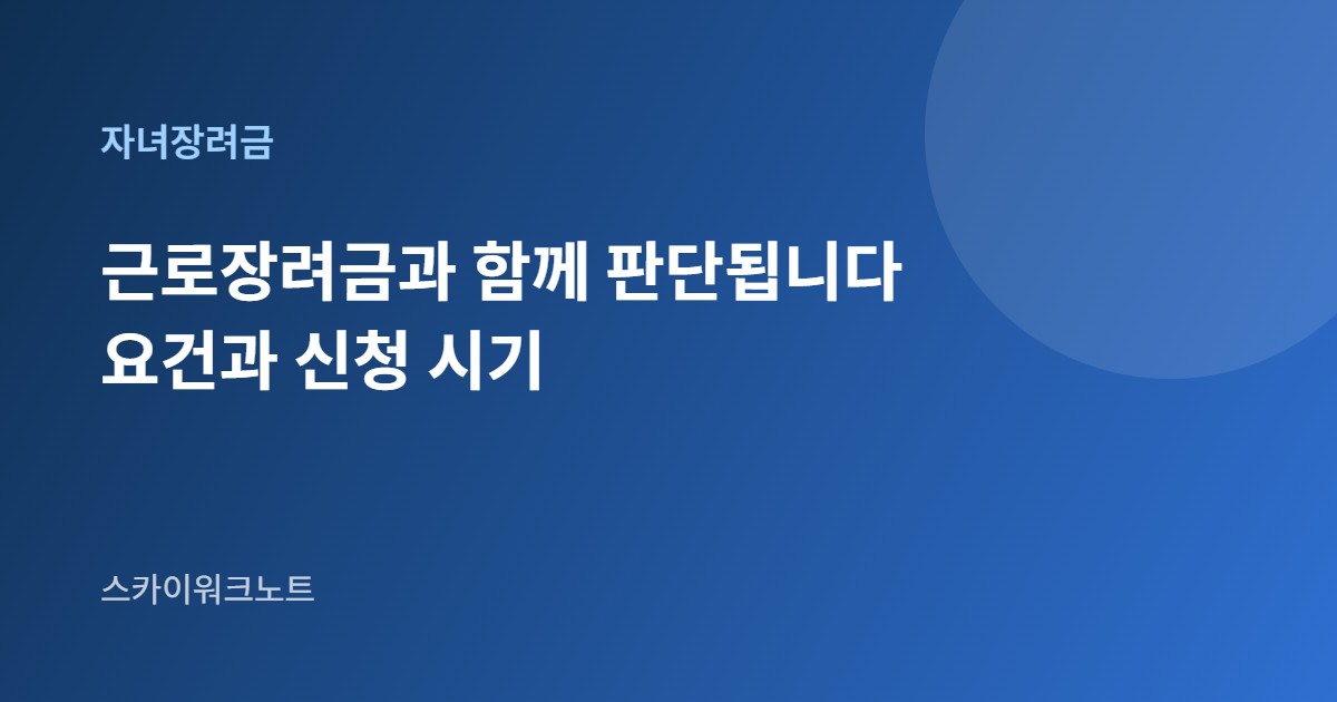 자녀장려금 안내 카드 이미지