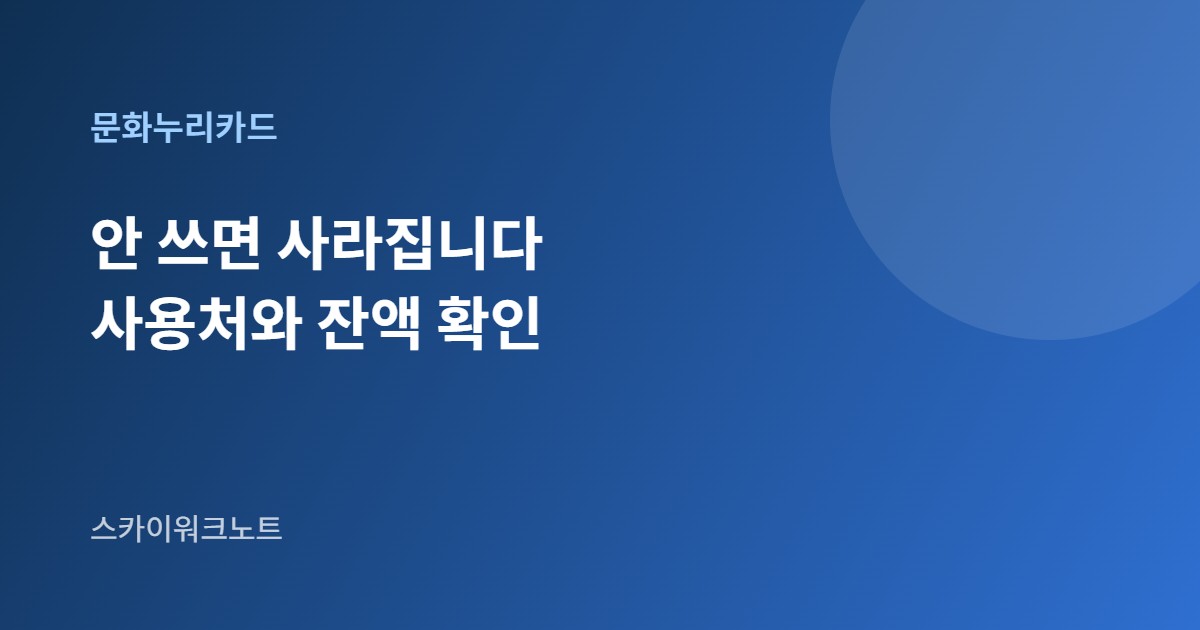 문화누리카드 안내 카드 이미지