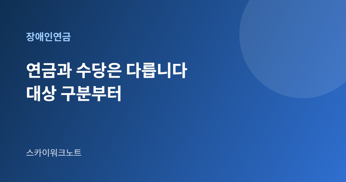 장애인연금 안내 카드 이미지