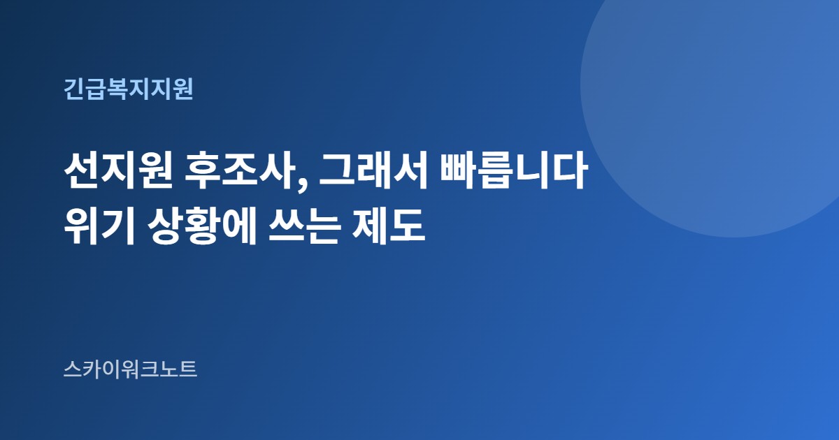 긴급복지지원제도 안내 카드 이미지
