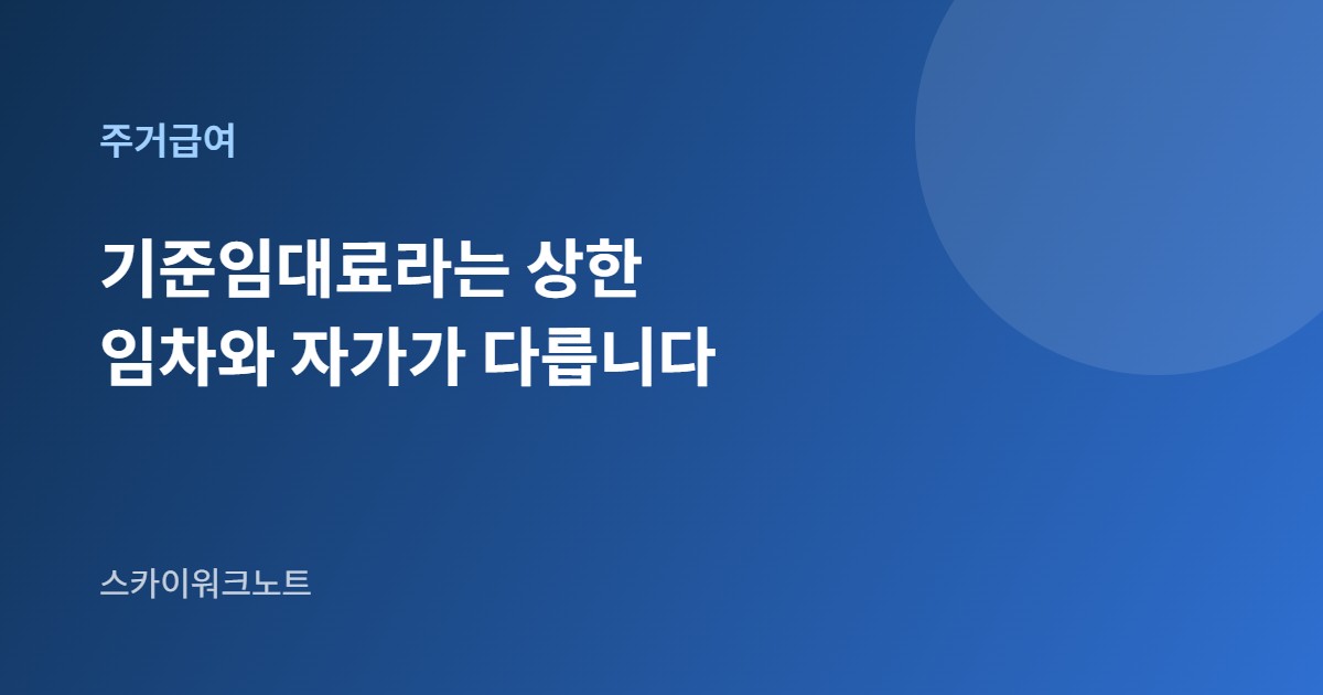 주거급여 안내 카드 이미지