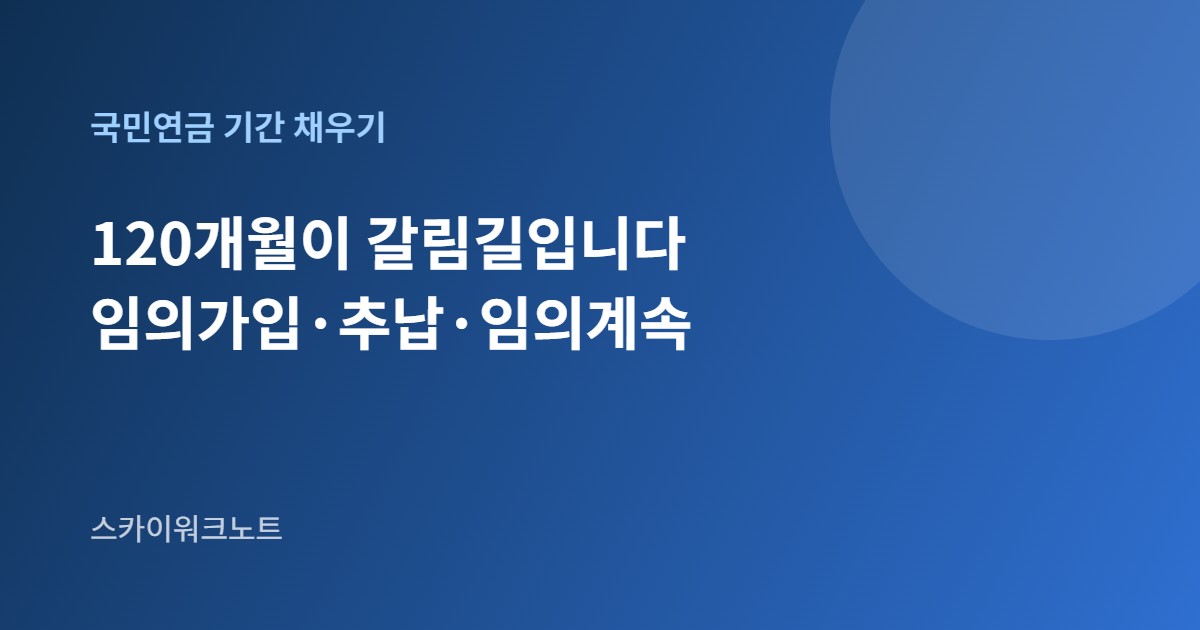 국민연금 가입기간 안내 카드 이미지