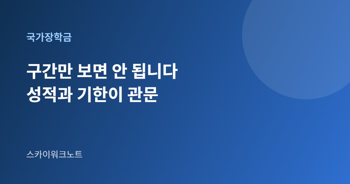 국가장학금 안내 카드 이미지