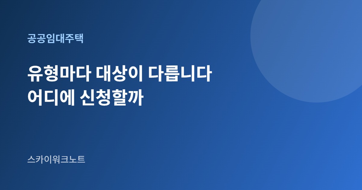 공공임대주택 유형 안내 카드 이미지