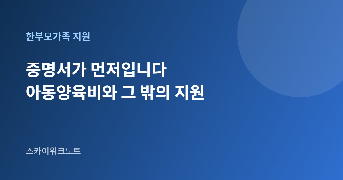한부모가족 지원 안내 카드 이미지