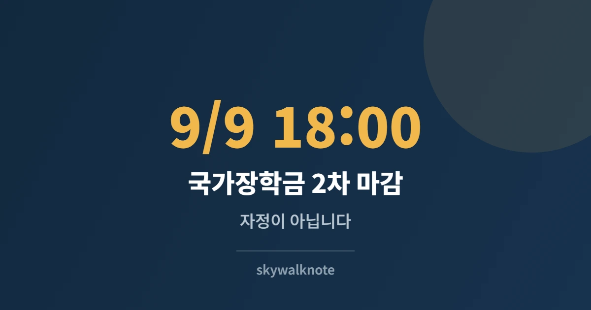 국가장학금 2차 마감 카드