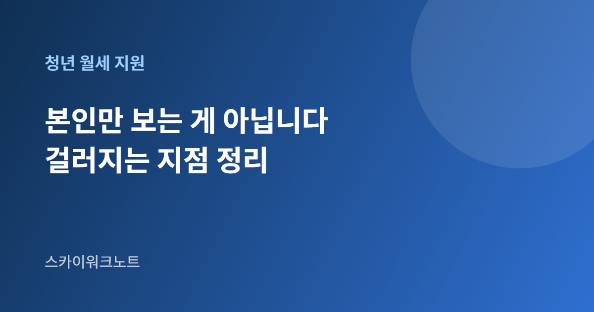 청년월세 지원 안내 카드 이미지